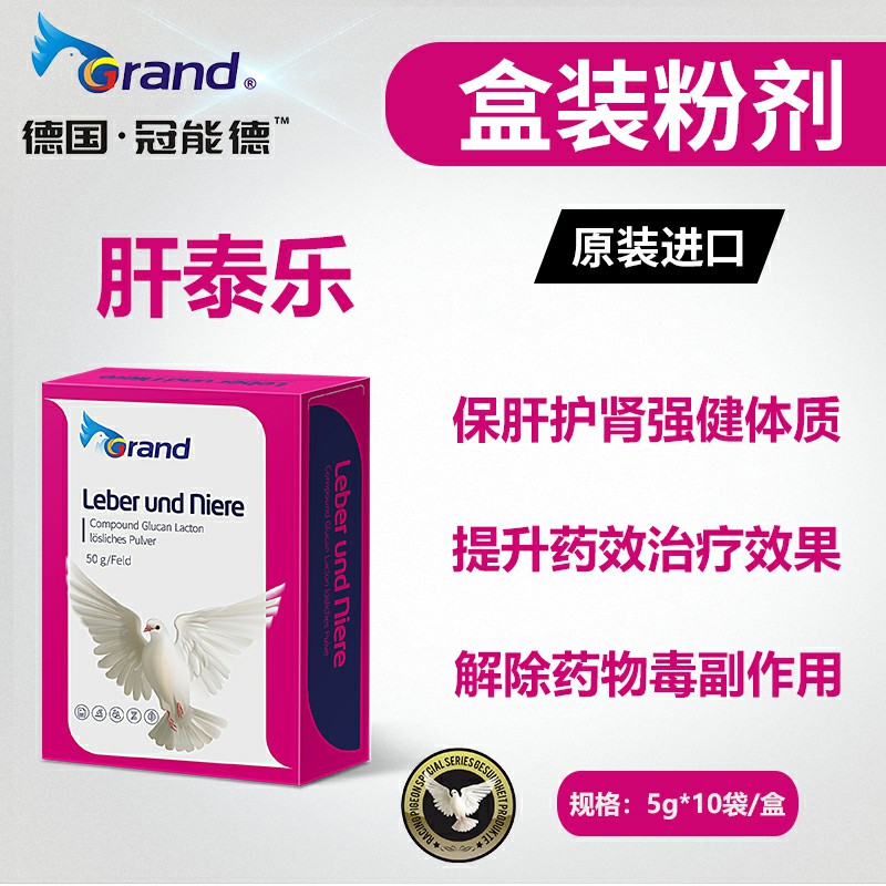 德国原装进口冠能德肝泰乐(粉剂)肝精保肝护肾