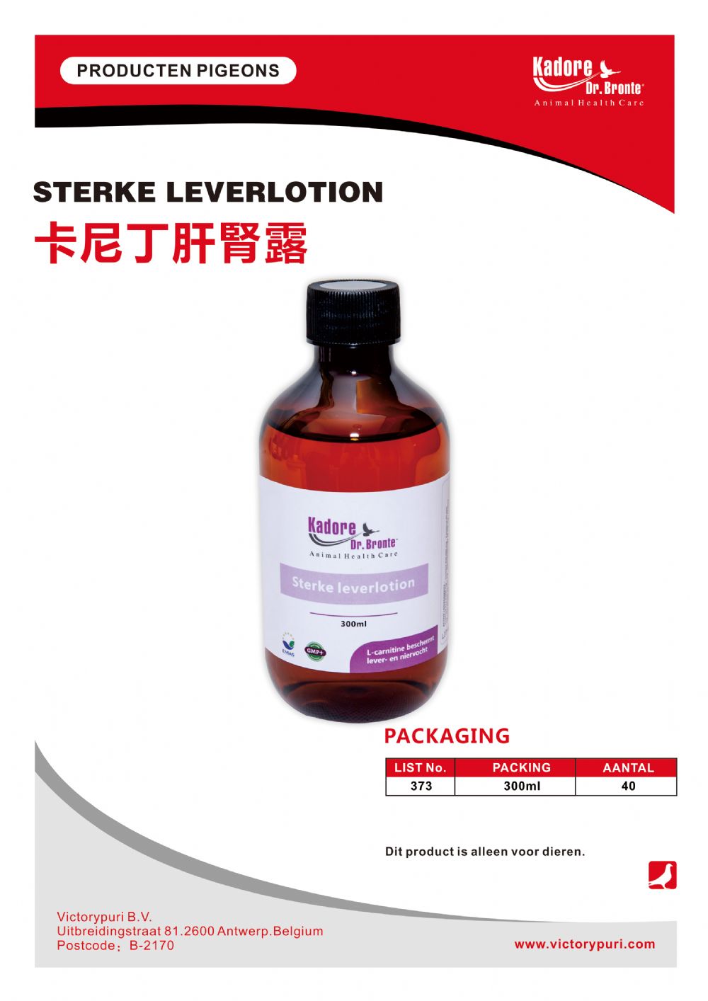 卡尼丁肝肾露.液剂(sterke leverlotion)