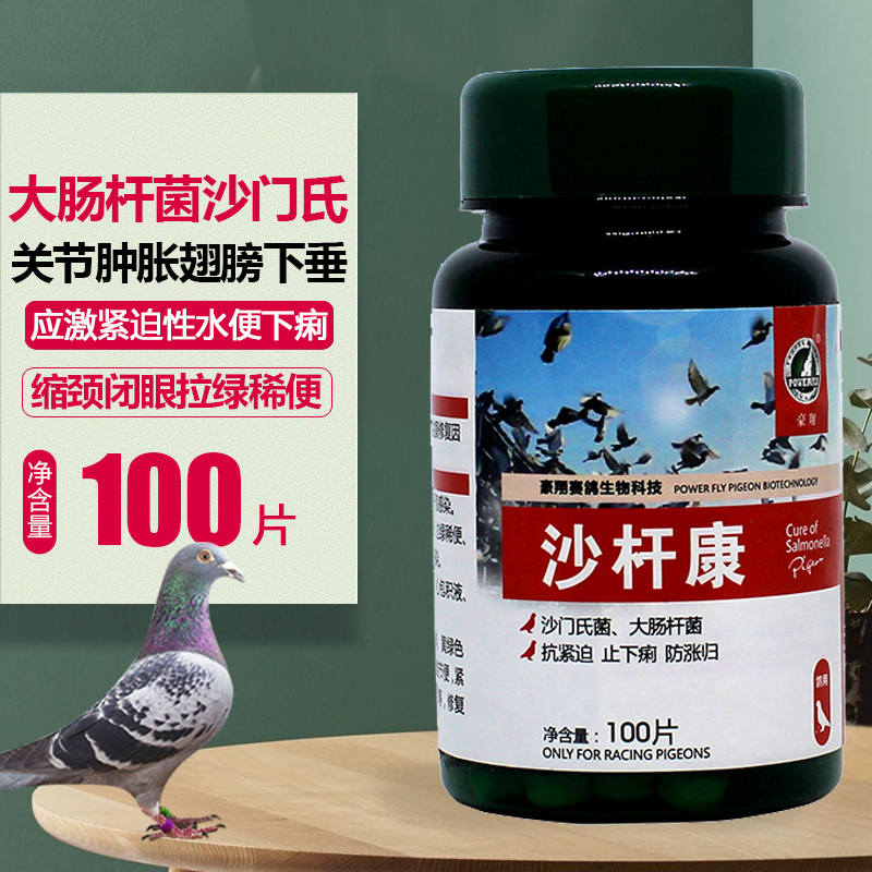 鸽药沙杆康大肠杆菌种鸽沙软蛋腹泻下痢产品展示 