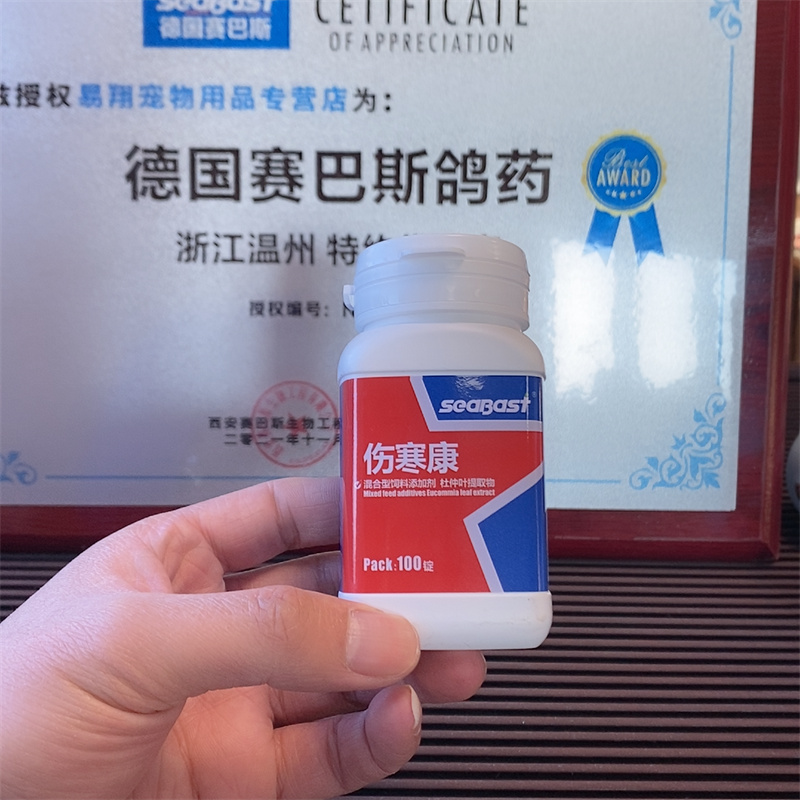 德国赛巴斯鸽药伤寒康信鸽药品赛鸽副伤寒沙门氏水便伤寒停鸽子药