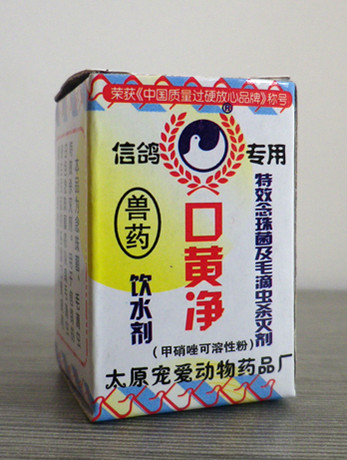 口黄浄饮水剂(小)——宠爱鸽药