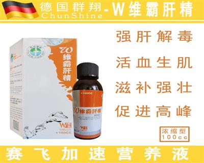 维霸肝精W100-富含枸杞子油，可生津解渴，增耐力