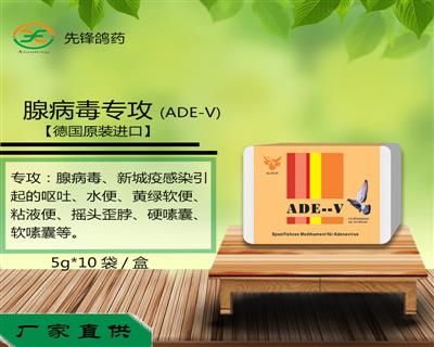 腺病毒专供（ADE-V）