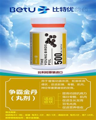 梅克姆鸽药【壮羽素】220g/赛鸽换羽/加速换羽产品展示--中信网鸽业