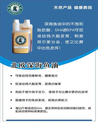 赛鸽活力（北欧深海鱼油）