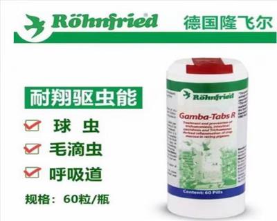隆飞尔（耐翔驱虫能）