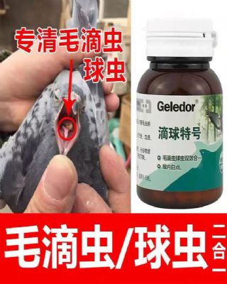 【格莱德】滴球特号 毛滴虫球虫二合一