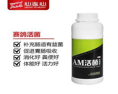 AM活菌