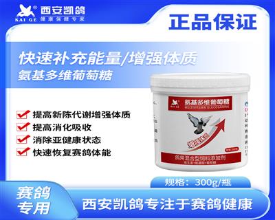 氨基多维葡萄糖 300g/瓶