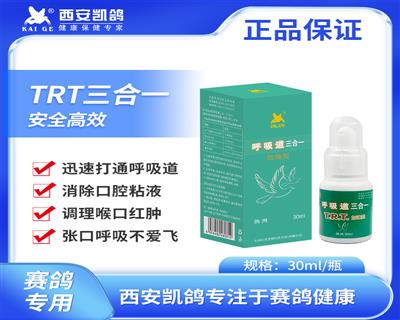 【TRT三合一】30ml