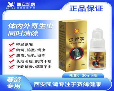 【虫管家】30ml