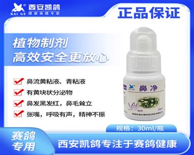 【鼻净】30ml