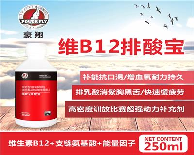 维B12排酸宝