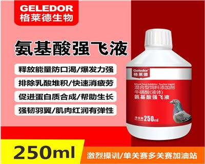 氨基酸强飞液