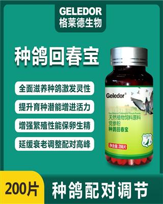 种鸽回春宝