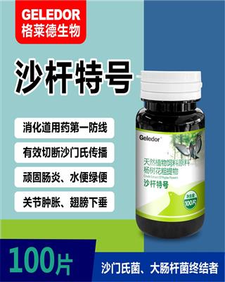 沙杆特号