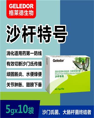 沙杆特号