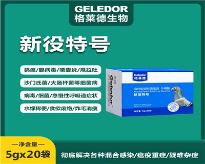 新役特号