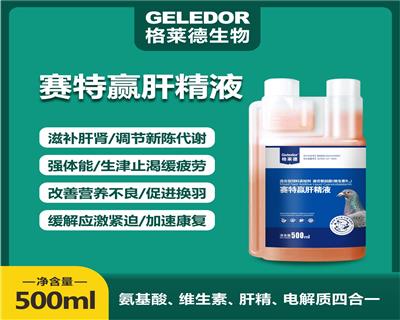 赛特赢肝精液