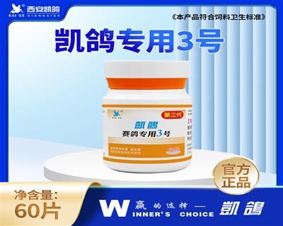 凯鸽3号 60片