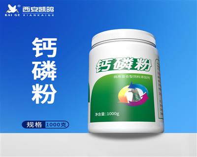【钙磷粉】1000g