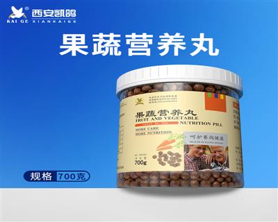 果蔬营养丸 700g