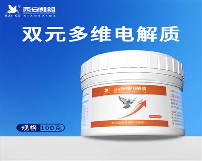 双元多维电解质 100g/瓶