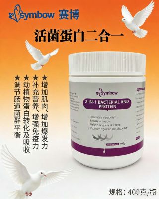 赛博-活菌蛋白二合一