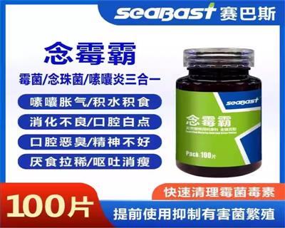 赛巴斯念霉霸片100片