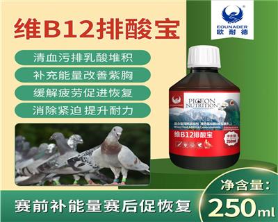 维B12排酸宝