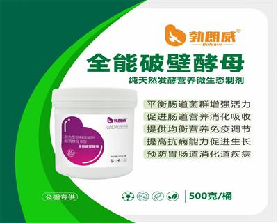 浓缩酵母粉 复合微生态活菌制剂，促进肠内营养物质吸收