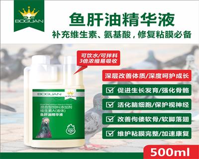 鱼肝油精华液