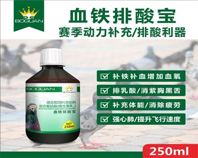 搏冠. 血铁排酸宝-排酸排毒消疲劳 强心肺、增血氧、补体能