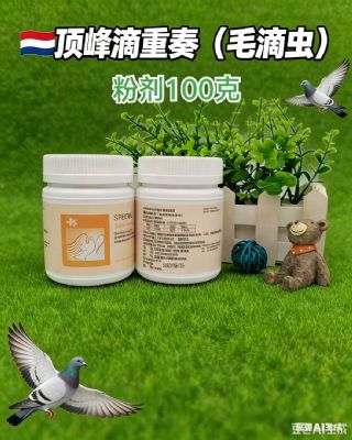 顶峰滴重奏，原轻盈2号—毛滴虫专用