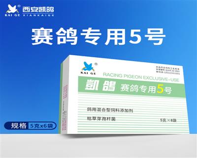 【凯鸽赛鸽专用5号】5g*6袋