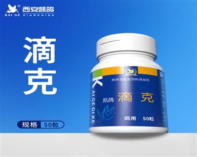 滴克 50粒