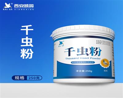【千虫粉】250g