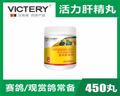 活力肝精丸
