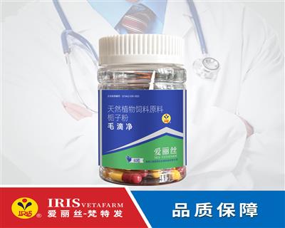 包邮爱丽丝毛滴虫净