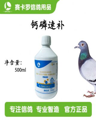 钙磷速补