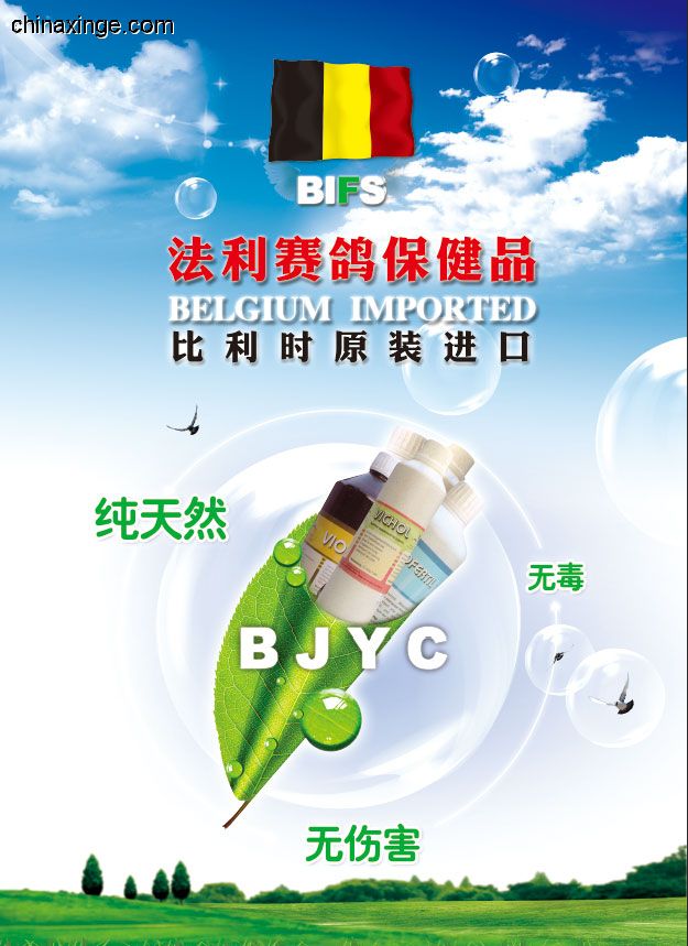 法利信鸽保健品企业相册--中国信鸽信息网鸽业大全
