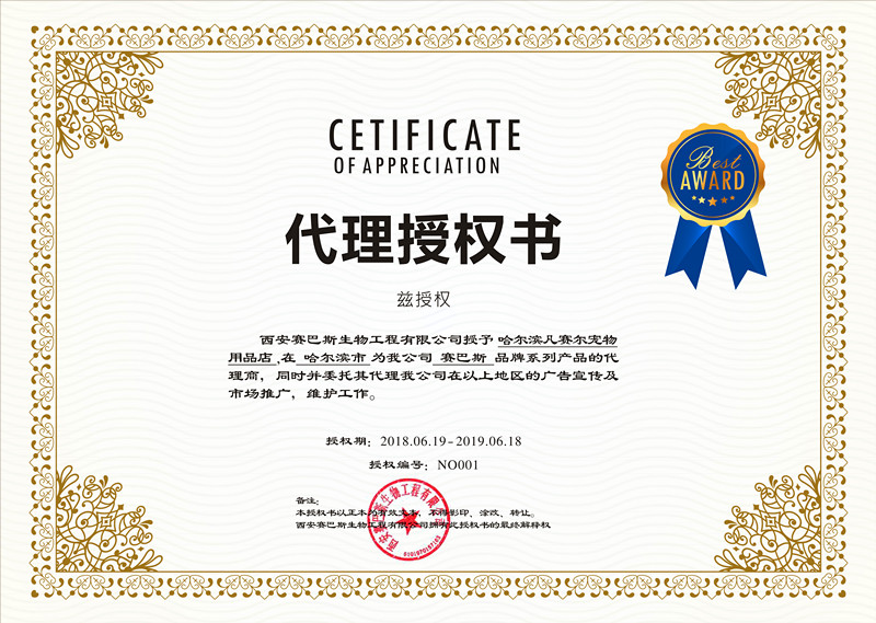 德国赛巴斯授权书